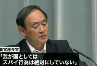 日本提醒国民小心行事 避免被中国当间谍