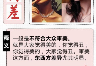 东西方的审美差异，仅仅在于雀斑和小眼睛吗？