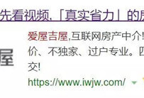 爱屋吉屋为何“死了”？官网和APP已停止运营