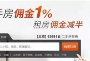 爱屋吉屋为何“死了”？官网和APP已停止运营