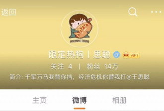 情人节这天，粉丝给王思聪开了个「个站」...