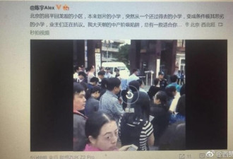 北京百名家长为子女学区示威抗议 官方删帖