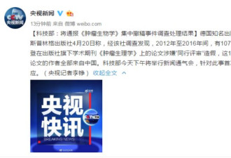 科技部通报107篇中国论文被撤稿事件调查结果