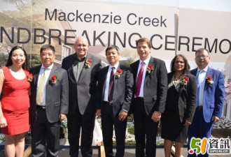 Mackenzie Creek地产项目开工典礼隆重举行