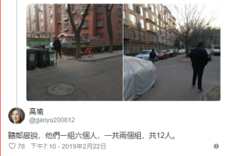 高瑜：中共下周北京开两会 她家门口12人监控