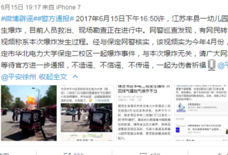 网传江苏幼儿园爆炸视频 公安急辟谣