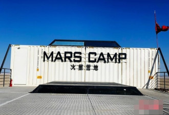 中国“火星营地”开幕，颁发了“火星护照”！