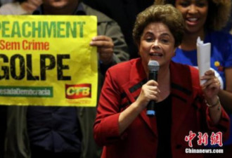 巴西前总统罗塞夫被判无罪 现总统任期将继续