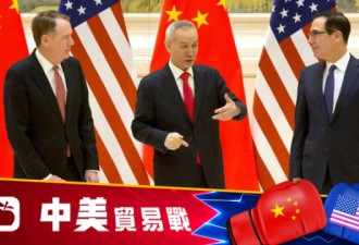 中美贸易战:中美双方现阶段才进入“真正谈判”