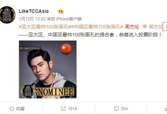 美媒将台湾艺人周杰伦等的国籍标中国 绿媒炸锅