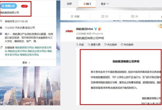 海航发布公开声明 否认郭文贵指控