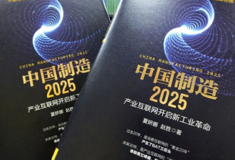 李克强推中国制造2025 联合国高官撰文盛赞