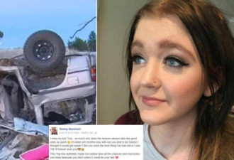 女孩在网上感叹人生苦短 15分钟后车祸身亡