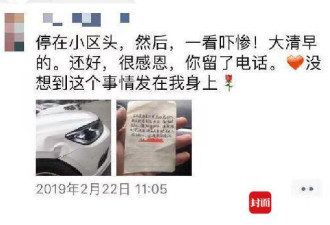 三轮车剐蹭小轿车 留下的这张字条让人暖哭