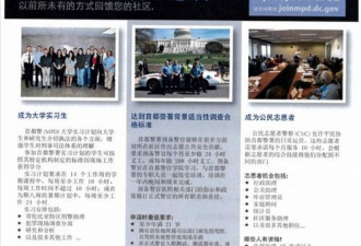 美国华盛顿警署招募华语警官 起薪5.5万美元