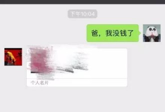 爸我没钱了!网友发这条信息 老爸回复戳心了