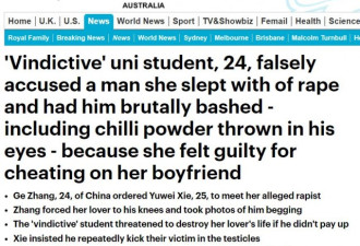中国女留学生“强奸大戏”反转？失控后强奸！