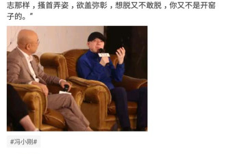 冯小刚再喷:年轻男演员太娘,又不是开窑子的!