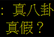 巴拿马与台湾“断交” 岛内网民的玻璃心……