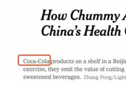 为让国人无所畏惧地长胖，可口可乐30年演大戏