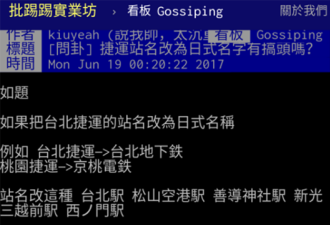 台网民：要振兴旅游,地名先改为日式营造亲切感