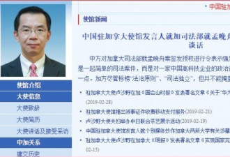 中国大使强烈不满、反对加国引渡孟晚舟
