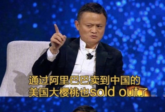 马云现身底特律 “sold out”口号意外走红