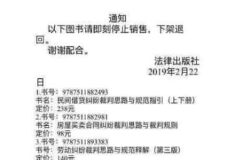 中共司法部下令：王林清10套著作全被禁、下架