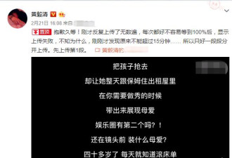 黄毅清控诉黄奕其男友侵犯女儿 孩子与保姆租房