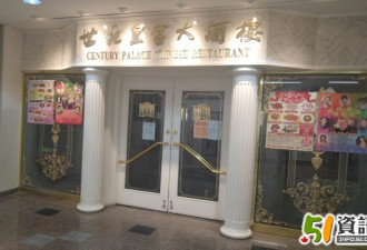 又一家老牌中餐馆倒闭：万锦世纪皇宫关门