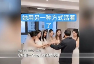 母亲过世，7个女儿穿婚纱陪父亲过结婚纪念日