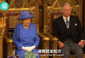 91岁英国女王演讲前 下院要先讲个冷笑话
