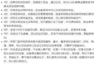 “所罗门矩阵”调查:可能是中国互联网最大骗局