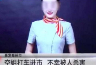 郑州空姐乘滴滴顺风车遇害 司机父母被判赔62万