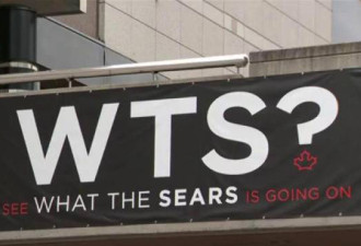 Sears要倒？加拿大零售业衰败恐引发就业危机