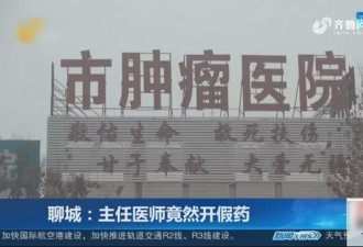 一支药从4000多降到38块 中国又送走一"药神"