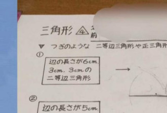 日本家长上传一小学生数学难题 网友：我也不会