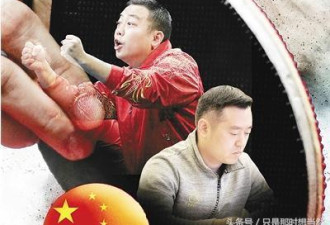 乒乓球队大地震 刘国梁被撸只是个开始？