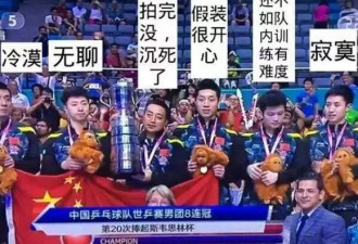 日本小将说：中国乒乓球员也是人 不是&quot;机器&quot;
