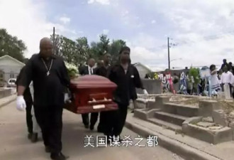 全美死亡率最高高中 学生像垃圾一样被“清理”