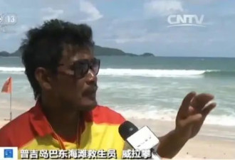 4名中国女游客溺水 救生员:来得太早还没上班