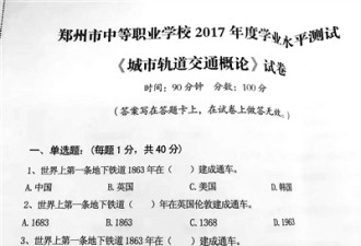 郑州学校现“雷人考卷”：前三题题干互为答案