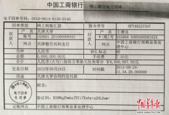 揭教授学术造假:用学校盖章背书 骗投资2.6亿