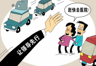 面对待产孕妇,交通管制要“让领导先走”?
