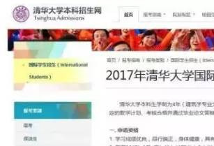 赤裸简单粗暴！清华大学免试录取海外籍学生