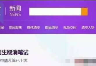 赤裸简单粗暴！清华大学免试录取海外籍学生