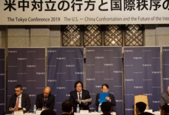 东京会议讨论美中对立与国际秩序