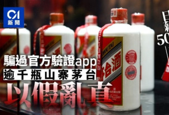 专业制作山寨茅台 技术人员日薪5千