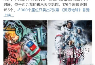 《流浪地球》导演回应香港上映遇冷 继续向前冲