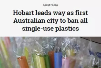 澳洲这城市将全城深度禁塑! 环保,我们是认真的